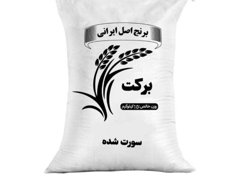 قیمت خرید برنج هاشمی برکت + فروش ویژه